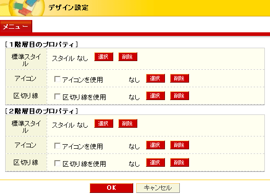 メニューブロック　デザイン設定