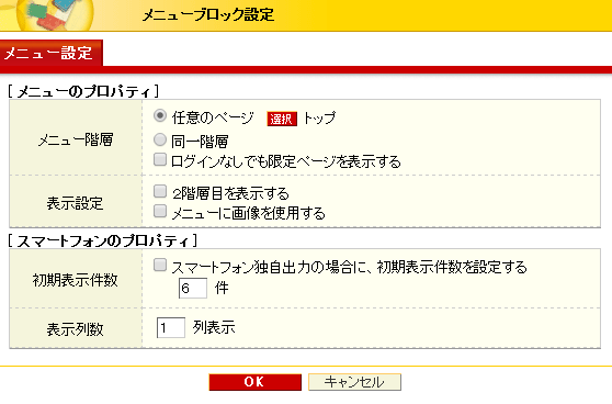 メニューブロック設定