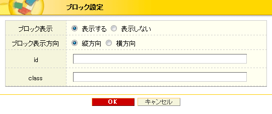 ブロック設定（縦）