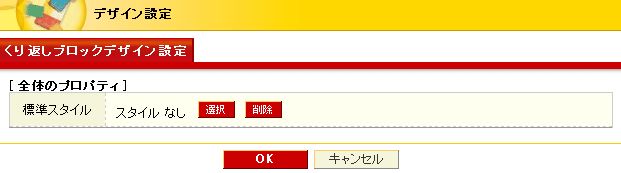 デザイン設定画面