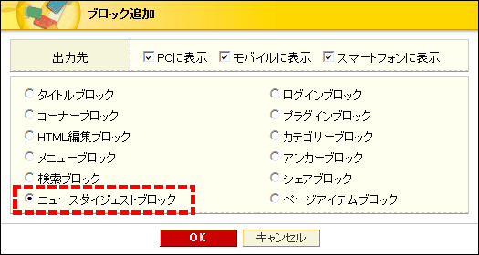 ブロック追加画面
