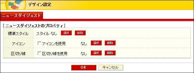 デザイン設定画面