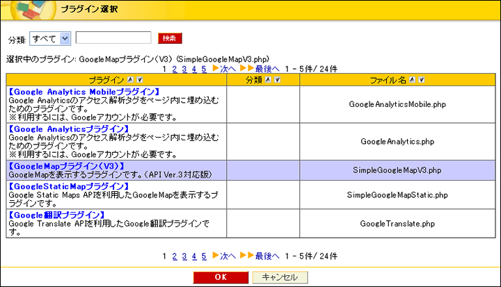 プラグイン選択