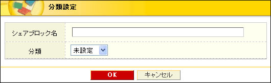 分類設定