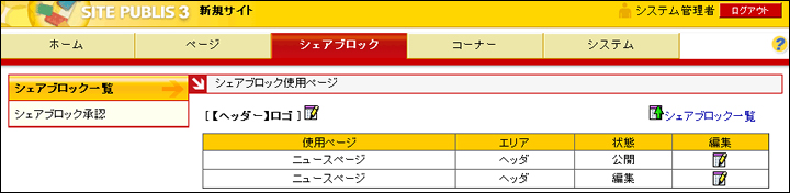 シェアブロック使用ページ