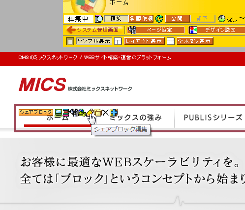 シェアブロック編集