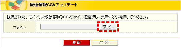 CSVファイルアップロード