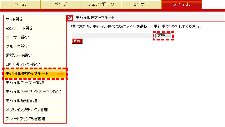 モバイルIPアップデート