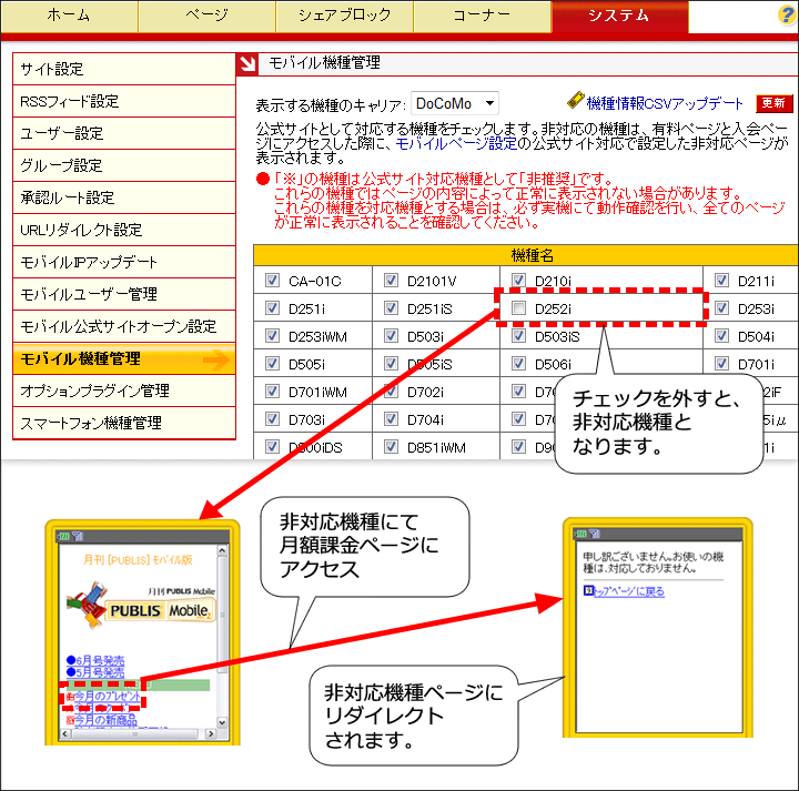 非対応機種の挙動について