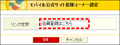 コーナー設定画面