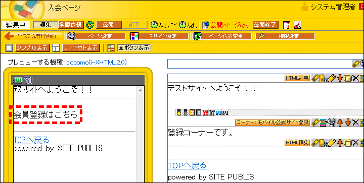 リンク文字変更後