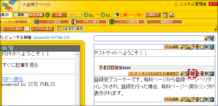 モバイル公式サイト登録完了