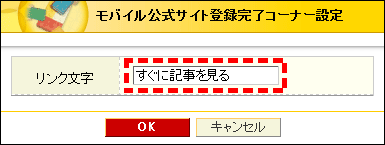 コーナー設定画面
