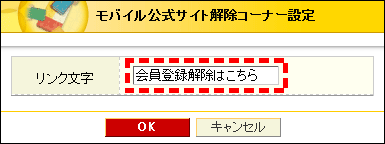 コーナー設定画面