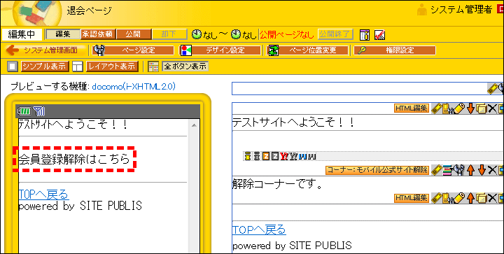 リンク文字変更後