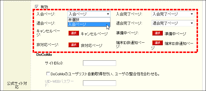対応ページ設定
