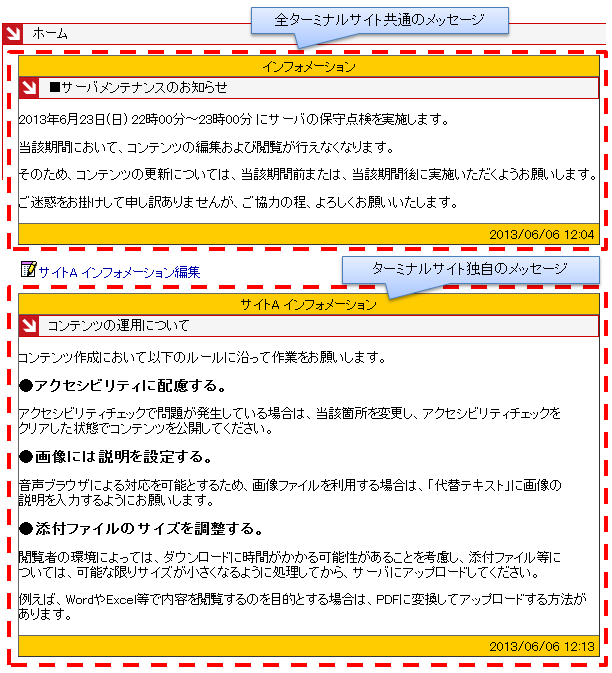 マルチサイトインフォメーション