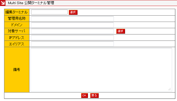 公開ターミナル追加