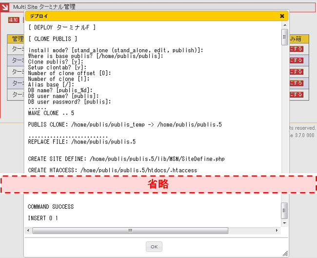 デプロイステータス表示画面