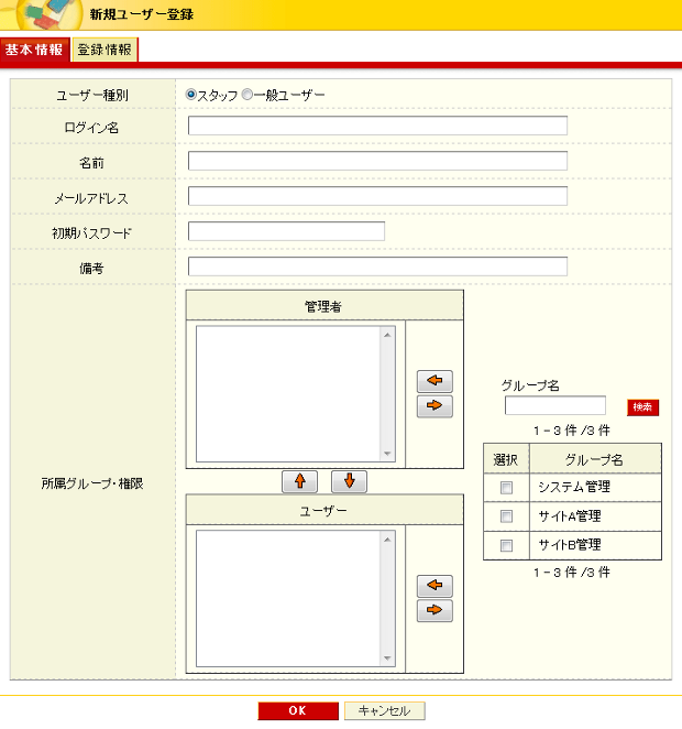マルチサイトユーザー設定