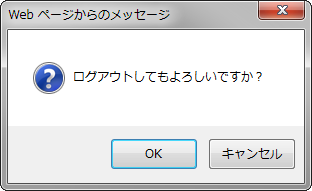 ログアウトメッセージ
