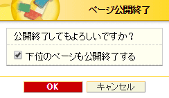 ページ公開終了