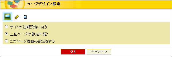 ページデザイン設定