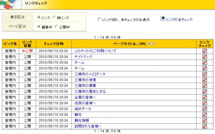 リンクチェック画面