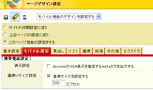 ページデザイン設定