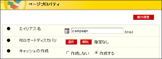 ページプロパティ