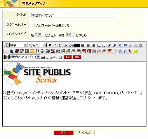 ポップアップウィンドウ編集