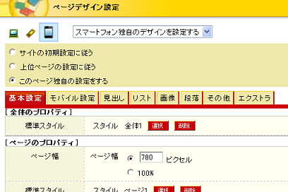 ページのデザイン設定