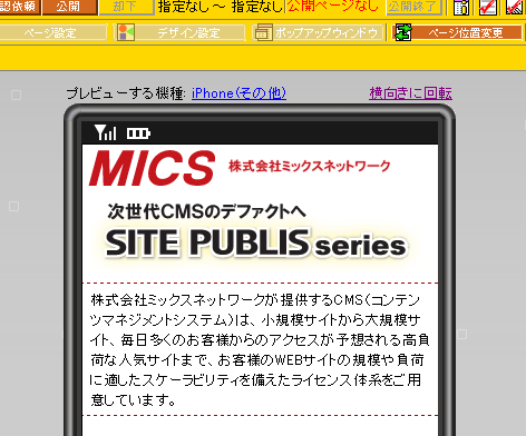 プレビュー機種選択リンク