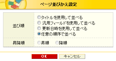ページ並びかえ設定