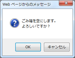 ごみ箱を空にする