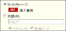 サイト内ページ選択