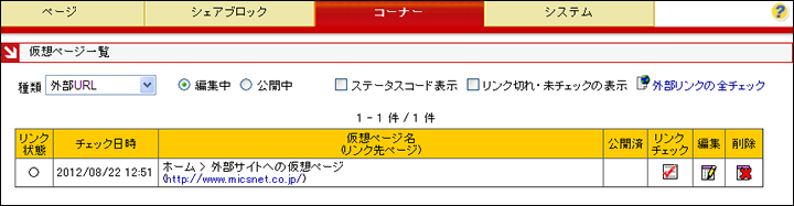 仮想ページ一覧