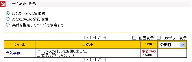 あなたへの承認依頼