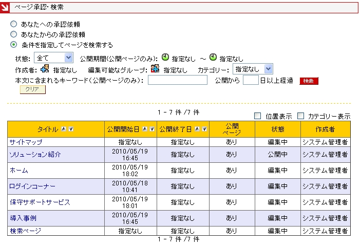 条件を指定してページを検索する
