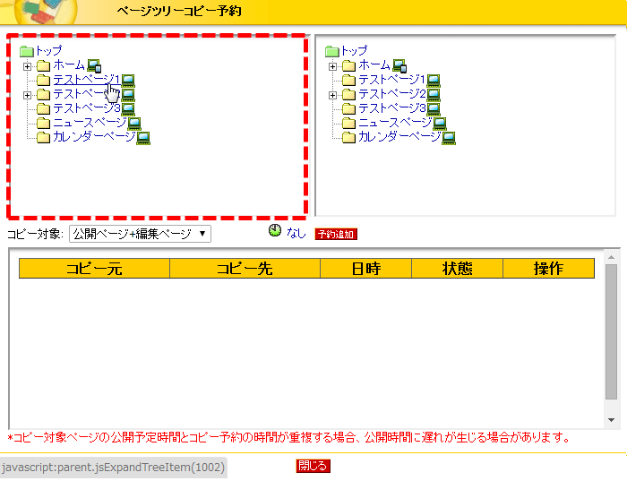 PagetreeCopyTimer002.png