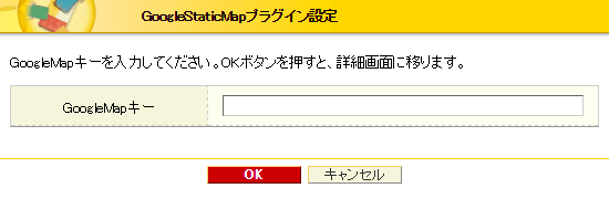 GoogleMapキーの設定 GoogleMapキーの設定