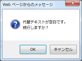 警告メッセージ