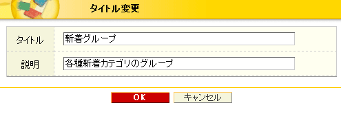 タイトル変更