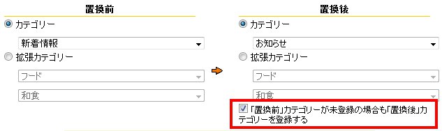 置換時動作指定
