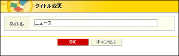 タイトル変更