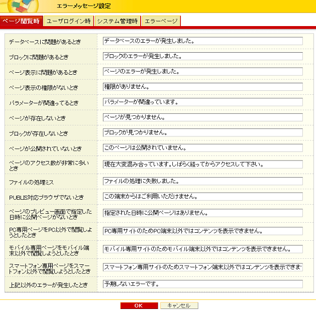 ErrorMessageSetting001.png