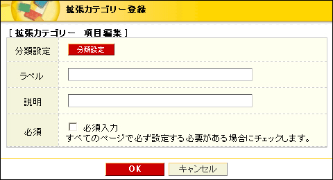 拡張カテゴリー項目編集