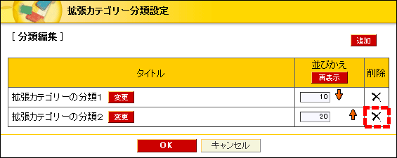 分類の削除