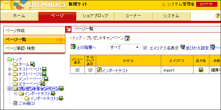 インポート終了後