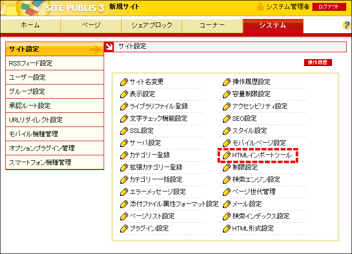HTMLインポートツールを開く